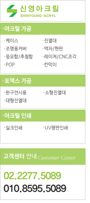 신영아크릴_좌측_카테고리