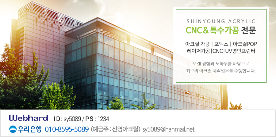 신영아크릴_메인화면_메인사진