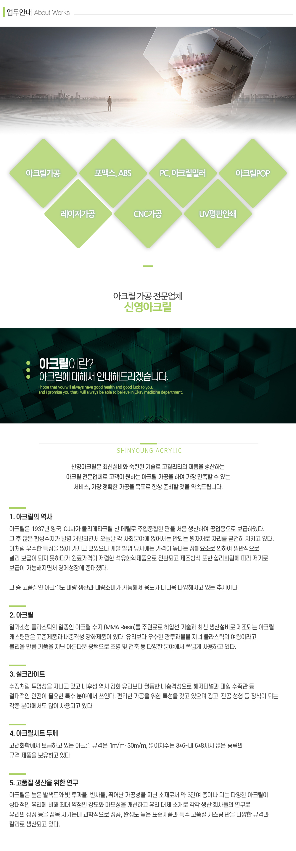 신영아크릴_내용