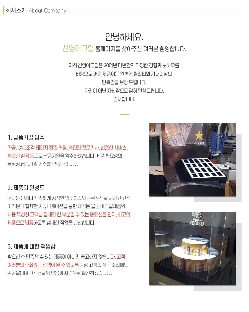신영아크릴_내용_내용
