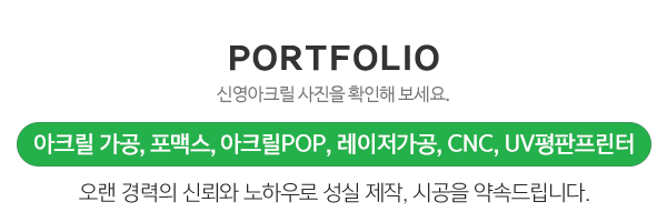 신영아크릴_중단문구_내용
